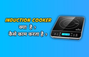How work Induction Cooktop